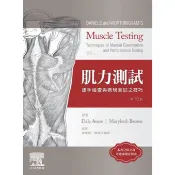 [合記~書本熊]肌力測試:徒手檢查與表現測試之技巧(10版2020) 9789869743266〈書本熊書屋〉