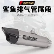 台灣現貨JJMOTO 機車改裝排氣管 C27 鯊魚形尾段 不鏽鋼排氣管 機車通用排氣管