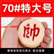 臻選名品 【台灣公司 可開發票】大號中國象棋帶棋盤豪華實木高檔特大號超大橡棋子木質老人送禮