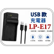 [愛社影I.S.E] Canon LP-E17 USB充電器 R50V RP 850D E17 M3 M5 R50 T8