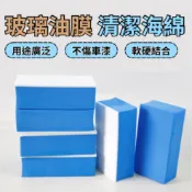 🚚隔日到貨🚚油膜清潔刷 玻璃清潔磚 清潔海綿 玻璃油膜 油膜去除 拋光海綿 拋光棉 拋光磚 玻璃鍍膜