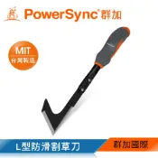 【福利品】群加 PowerSync L型防滑割草刀/園藝工具/台灣製造(WGB-ME300)