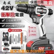 樂享購✨德國南威電鑽42V防水工業級電鑽 電動起子手電鑽電動螺絲刀充電電鑽電動工具衝擊鑽鋰電