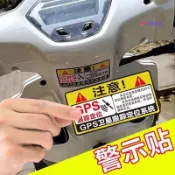 台製🌗防盜GPS跟蹤定位電動車貼紙 汽車三輪摩托個性創意防偷警示告車貼