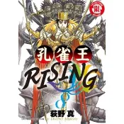 【momoBOOK】孔雀王RISING  8(電子漫畫)