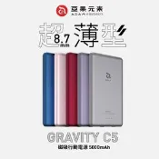 【生活市集】【亞果元素】GRAVITY C5超薄型磁吸行動電源5000mAh (內附充電線)
