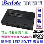 Bedste 頂創資訊  正台灣品牌正台灣製非大陸山寨機 1對2 SD/microSD(TF)拷貝機 SD2712 隨身型 記憶卡對拷機 檢測機 抹除機 備份機