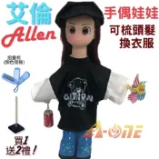ALL SPLENDID 【A-ONE 匯旺】艾倫 手偶娃娃 送梳子可梳頭 換裝洋娃娃家家酒衣服配件芭比娃娃王子布偶玩偶玩具布袋戲偶公仔