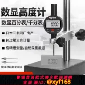 萬華精品 {可打統編 保固一年}日本三豐高度測量儀數顯千分表高度計高度規一套高精度數顯百分表
