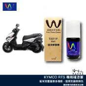 WDESIGN KYMCO RTS 適用 補漆筆 機車補漆筆 星幻白 天幻藍 消光黑 幻影棕 霧海藍 熔岩橘 135