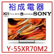 【裕成電器‧來電破盤價】SONY索尼55吋4K聯網智慧顯示器Y-55XR70M2另售TN-55W70CGT