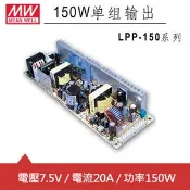 【良興購物網】MW明緯 LPP-150-7.5 7.5V單輸出電源供應器 (150W) PCB板用