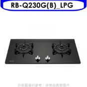 【HOTAI購】林內【RB-Q230G(B)_LPG】感溫二口爐檯面爐感溫爐瓦斯爐(全省安裝)(陶板屋券1張)