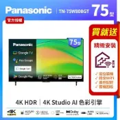 Panasonic國際牌 75型4K HDR Google TV聯網顯示器 無視訊盒 TN-75W80BGT