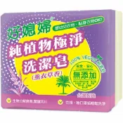 來易購 好媳婦 植物洗潔皂 純植物極淨_薰衣草香 130gX3入