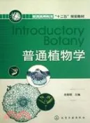 【三民網路書店】普通植物學（簡體書） 作者：金銀根