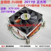 金錢豹2U純銅2011針X79 X99主板 服務器CPU散熱器正方形下吹風扇詢價下標