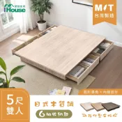IHouse-【強化型】保羅 台灣製免組裝 抽屜收納床架/木心板床底/單人床底/雙人床底