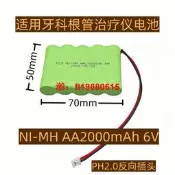 適用芽顆根管治療儀NI-MHAA2000mAh6V電池組鎳氫充電電持