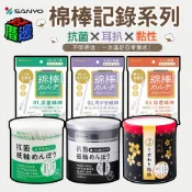 【好厝邊】日本 SANYO 棉棒紀錄 棉花棒 棉籤 棉棒 耳勺 耳扒 隨身包 螺旋棉花棒 黑棉花棒 掏耳棒