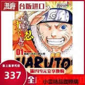 【小可國際購】火影忍者愛藏版1-6 書盒版盒裝漫畫岸本齊史東立書包郵
