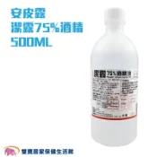 雙寶居家保健生活館 安皮露 潔露75%酒精 500ML 乙類成藥 藥用酒精 乙醇 酒精清潔液