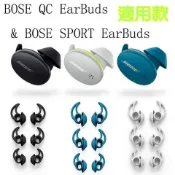 大中小3對,BOSE 新大鯊 真無線 鯊魚鰭 耳塞,QC Sport EarBuds 矽膠 耳套,配件 運動2代 耳帽