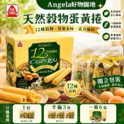 【Angela好物園地】好市多 北田 天然 穀物 蛋黃捲（分購1包/ 半箱3包/ 一箱6包）12種榖物 獨立包裝