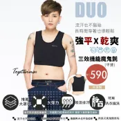 ♕15年♕台灣製Toptwins®品牌推薦【DUO效能加強型硬版短款魔鬼氈束胸背心$590】平背/挖背防凸點大尺碼透氣運