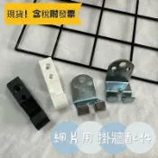 小老闆の百寶屋 網用配件 網片塑膠掛片 網格鎖牆 掛網配件 網片釘牆 釘網配件 壁虎
