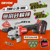 大有 2908 20V無刷砂輪機 三段調速 可切可磨 4000 6000 8500轉 切割機 切斷機 金屬切斷 螢宇五金