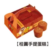 【友成包裝】桂圓手提蛋糕盒 (無內襯) 蛋糕盒 手提盒 包裝盒 桂圓 禮品盒