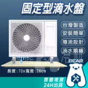 現貨🔥 附發票🔥 固定水盤  台灣製造 冷氣滴水盤 接水盤 窗型冷氣 分離式 集水盤  冷氣不滴水 DIY集水盤 冷氣水