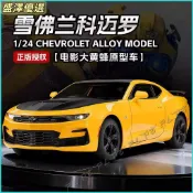💕 變形金剛大黃蜂模型車 Chevrolet Camaro 美式肌肉車 1:24 合金模型車 聲光迴力車 男孩禮物