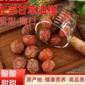 網紅零食 正宗甘草油柑果乾250g袋裝潮汕特產油甘果乾即食酸甜果脯水果乾休閒零食