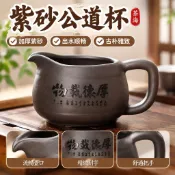【台灣出貨】紫砂公道杯茶海分茶器加厚公杯茶道功夫茶具泡茶復古