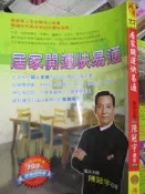 【小熊家族】 《 居家開運快易通 》 陳冠宇   無畫記  
