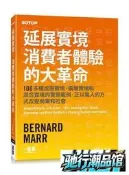 【瀚境倉】延展實境｜消費者體驗的大革命