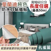 LOG 樂格 莫蘭迪自黏防水牆貼 自黏壁紙 自黏牆貼 櫥櫃貼紙 牆壁貼 防水牆貼  牆貼 櫥櫃貼紙 自由裁切-孔雀藍
