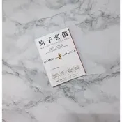 現貨原子習慣細微改變帶來巨大成就的實證法則詹姆斯？克利爾方智