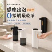 【台灣免運&現折$300】智能感應洗手機 400ML 給皂機 洗手乳 沐浴露 洗碗精 慕斯機 感應式 按壓式 TYP