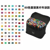 (店+)台灣快速出貨 80色丙烯馬克筆 塗鴉筆 彩色筆 水性馬克筆 麥克筆 丙烯筆 馬克筆 彩色筆 文具