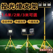 雲跡百貨 投光燈支架 照明燈三腳架 便攜投光燈支架 伸縮投光燈支架 擺攤燈支架 led投光燈支架 球場照明燈三腳架 廣場照明燈三腳
