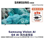 Samsung 65吋 QA65Q7FAAXXZW QLED 4K UHD 智慧顯示器 三星 65Q7F 贈數位調諧器
