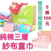 【台灣現貨】【可挑】三層紗布毛巾 27*50 小毛巾 兒童毛巾 嬰兒毛巾 三層紗布童巾 童巾 兒童毛巾 紗布童巾 手帕