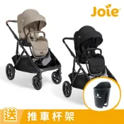 【贈杯架】奇哥 Joie versiti 豪華擴充型推車(多款可選)雙人推車 嬰兒推車【麗兒采家】
