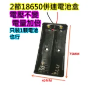 18650鋰電池並聯 雙節電池盒(沒有電池)【沛紜小鋪】4.2V 可供5V LED燈帶供應電源(另有8.4V串聯可選)