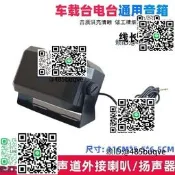 【可開統編發票和報價單】TS6203音箱車載電臺外接揚聲器適用八重洲7900車臺歪制喇叭