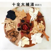 【十全大補食補包】（110元/包，95g 2~4人份）冬令進補 禦寒鍋物