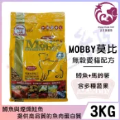 ☆五星級寵物☆莫比Mobby，無穀愛貓配方，鱒魚+馬鈴薯，3kg